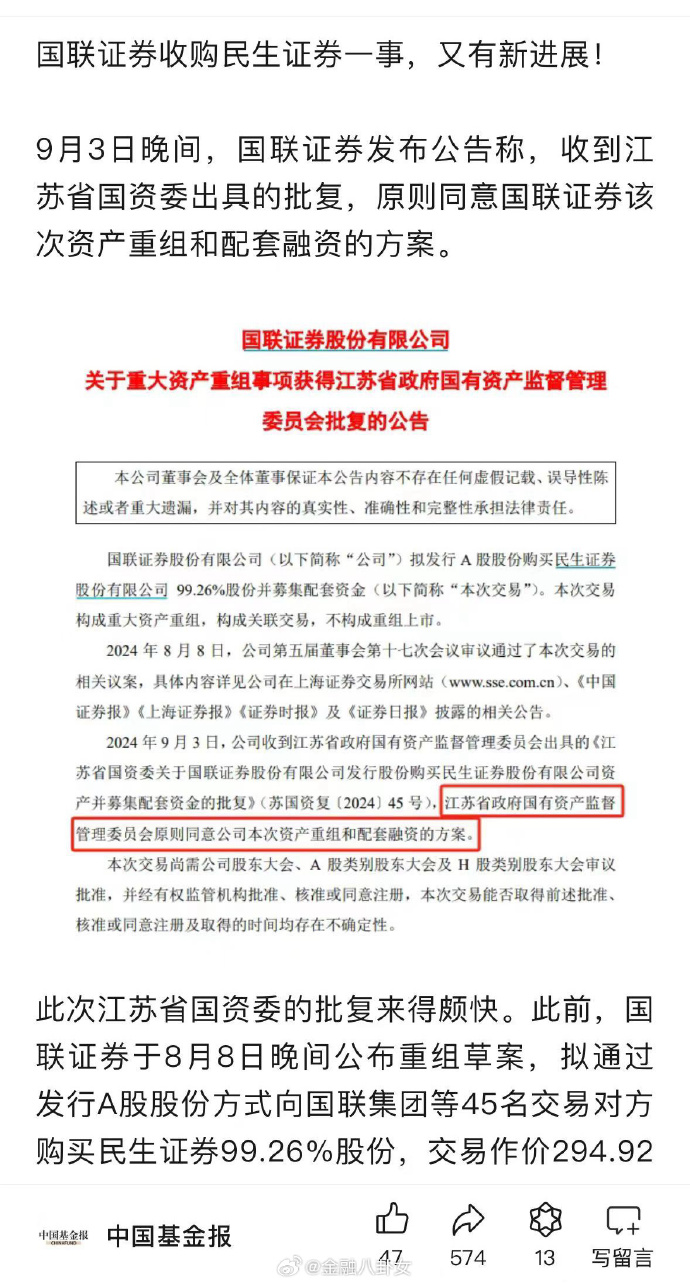 证监会批准国联证券发行股份，市场的新机遇与挑战涌现