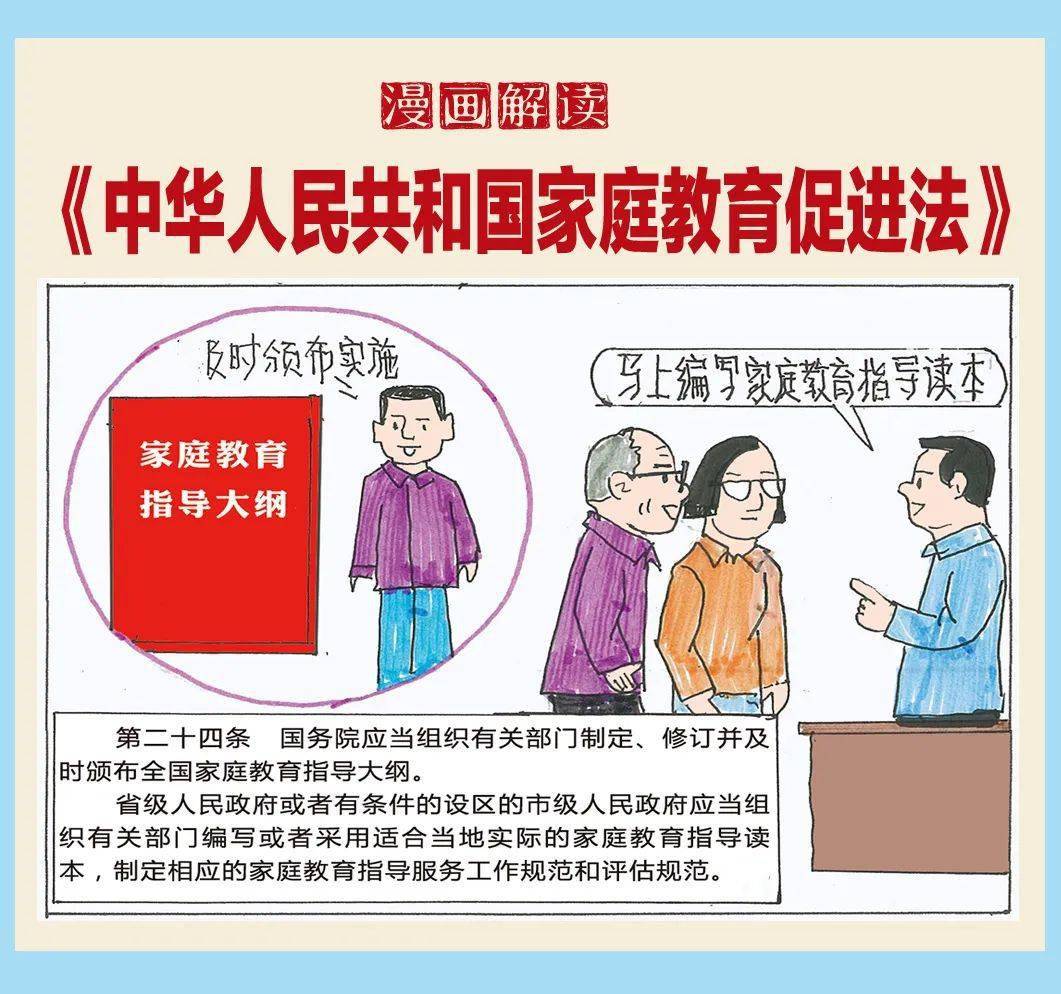 家庭教育法实施与家校合作育人迈入新阶段