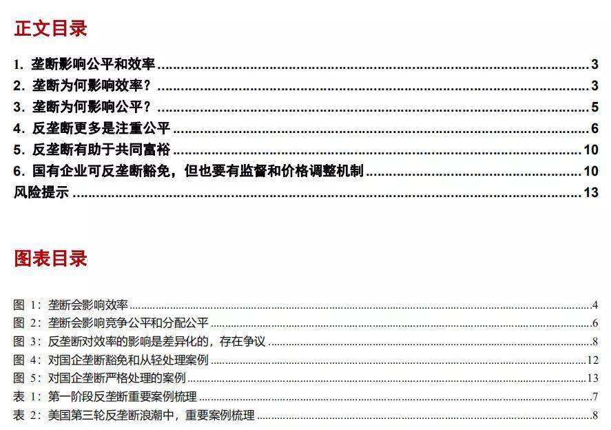 反垄断政策对市场公平的影响与保障作用探究