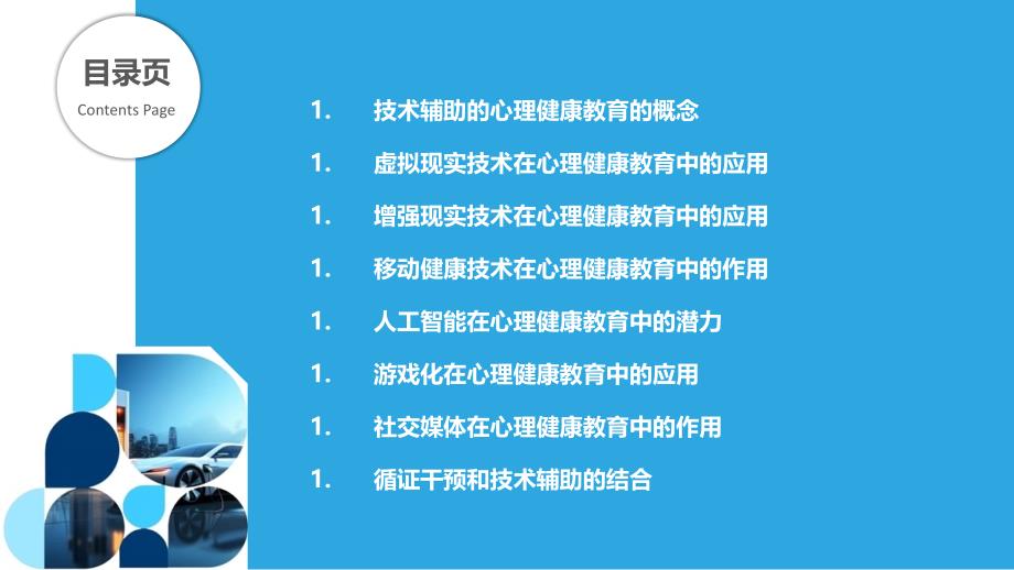 科技助力下的健康教育高效传播策略