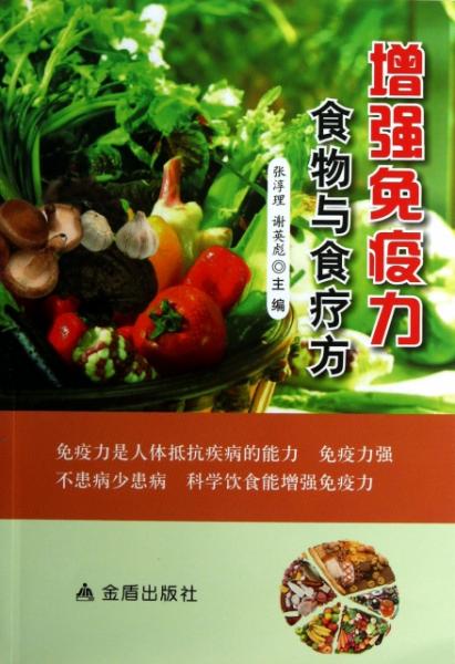 中医经典食疗方法助你提高免疫力