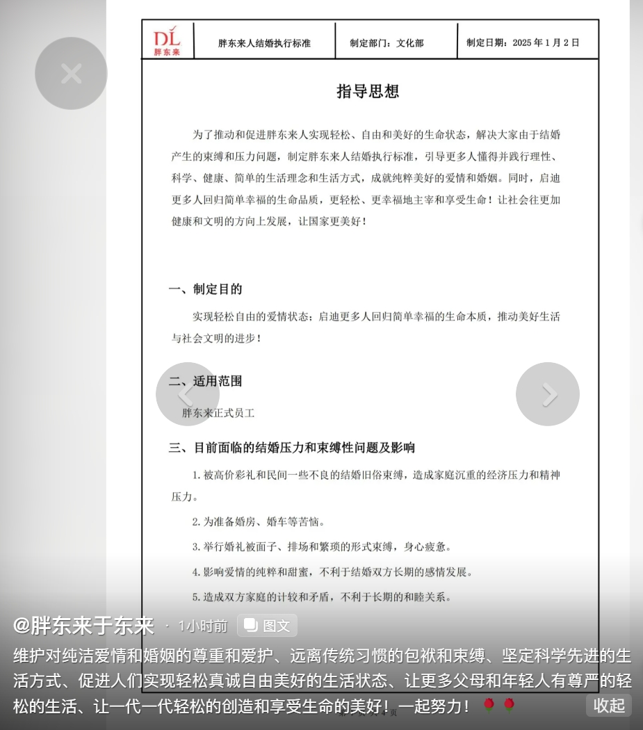 胖东来实施员工结婚执行标准，开启员工福利与企业文化新篇章