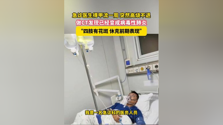 甲流引发病毒性肺炎，经历与教训总结