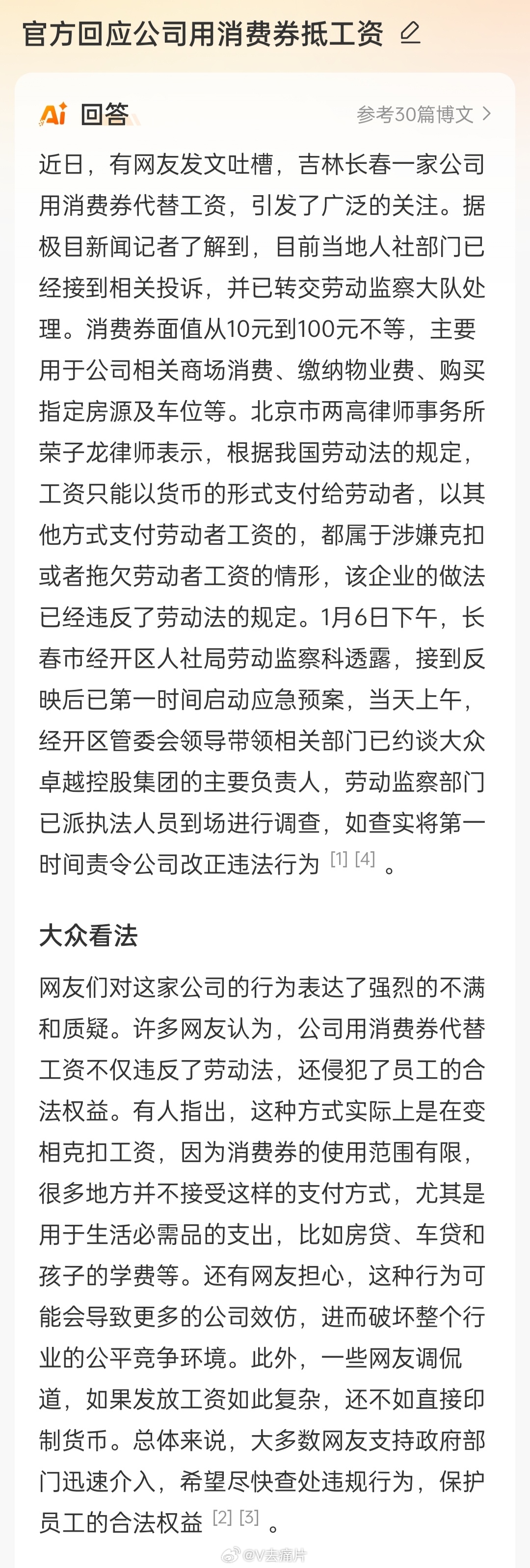 消费券抵工资背后的真相与影响，官方回应及深度探讨