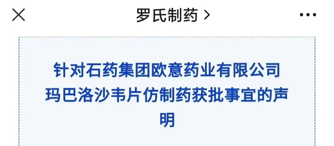 罗氏积极调整策略应对玛巴洛沙韦供应情况，确保全球需求得到满足