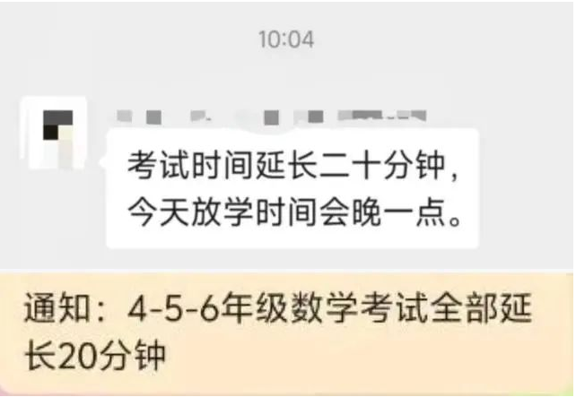 教育局回应四年级数学试卷难度关切，真实反映学生水平，确保教育公平与质量并重。