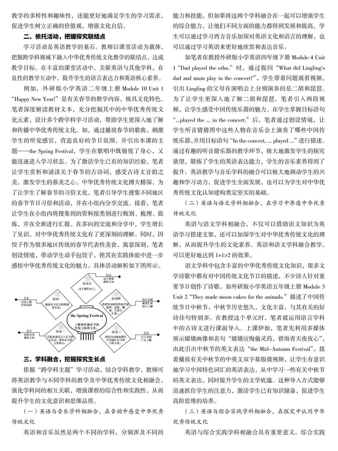 学校如何利用跨文化资源充实教育内容，多元文化融合的教育策略