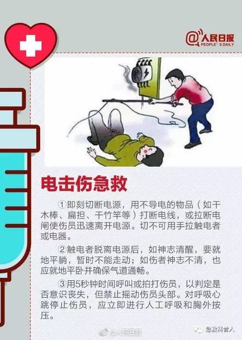 电击后伤者的急救与应急处理指南